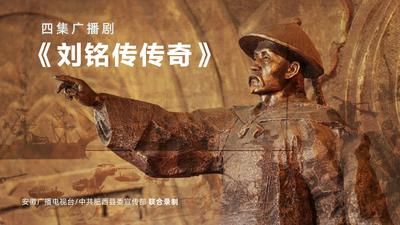 《刘铭传传奇》第三集