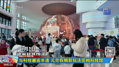 当科技邂逅非遗 元旦假期新玩法亮相科技馆