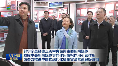  郭宁宁吴贤德走访中央驻闽主要新闻媒体 发挥中央新闻媒体导向作用旗帜作用引领作用 为奋力推进中国式现代化福州实践营造良好氛围