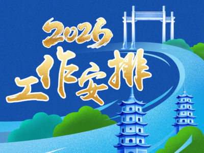 一图读懂福建高院工作报告