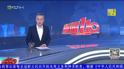 【2026.1.10】《新闻110》
