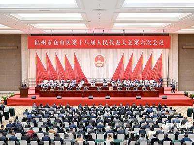 新时代新仓山“十五五”这样开好局