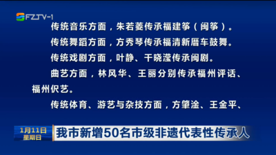 我市新增50名市级非遗代表性传承人