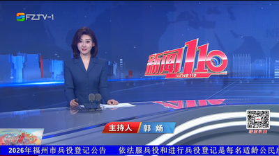 【2026.1.15】《新闻110》