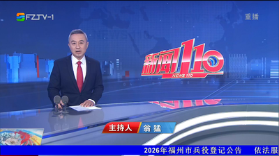 【2026.1.20】《新闻110》