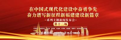 直播预告丨“在中国式现代化建设中奋勇争先  奋力谱写新征程新福建建设新篇章”系列主题新闻发布会（第十二场）