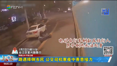 路遇摔倒市民 公交司机寒夜中善意接力