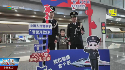 火车站变身“警民互动站” 警察节文艺汇演温暖旅客心