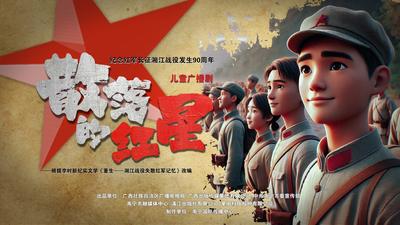 《散落的红星》第5集