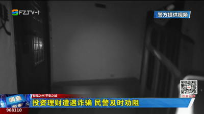 投资理财遭遇诈骗 民警及时劝阻