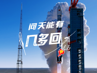 问天能有几多回