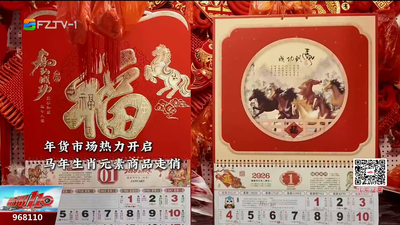 年味渐浓 马年生肖元素饰品受青睐