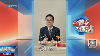 60秒懂法：新规施行 对噪音扰民无需再忍气吞声