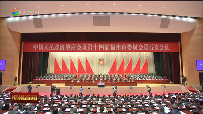 市政协十四届五次会议今天开幕