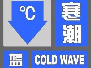 有霜或霜冻！福州发布降温蓝色预警