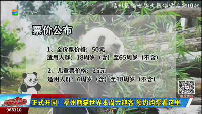 正式开园！福州熊猫世界本周六迎客 预约购票看这里