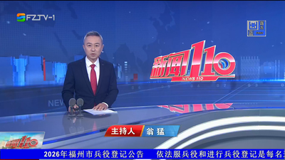 【2026.1.23】《新闻110》