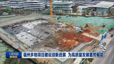 福州多地项目建设迎新进展 为高质量发展蓄势赋能