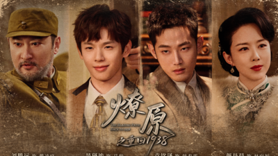 《燎原之重回1938》第十四集