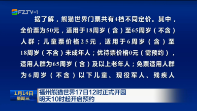 福州熊猫世界17日12时正式开园 明天10时起开启预约