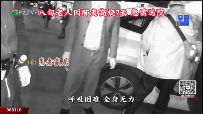 八旬老人高烧七天 特警一路开道10分钟送医