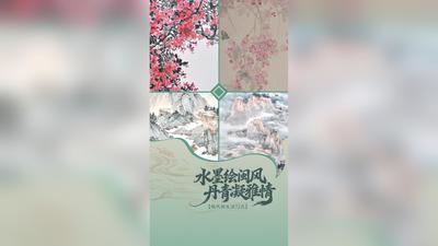 现代闽生活72式：水墨绘闽风 丹青凝雅情
