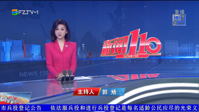 【2026.1.3】《新闻110》