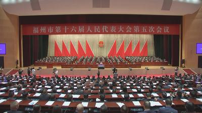市十六届人大五次会议开幕
