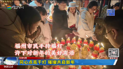 同心点亮千灯 璀璨共启新年