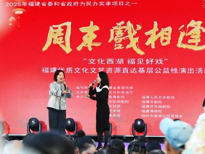 新华社关注福州：“三新”文化消费促进文旅经济高质量发展