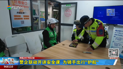 警企联动开讲安全课 为骑手出行“护航”