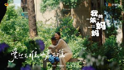 我的“笨”妈妈