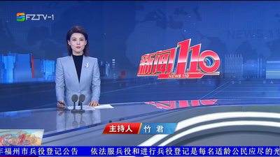 【2026.1.29】《新闻110》