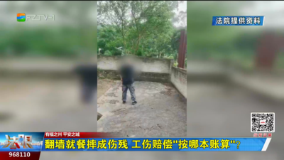 翻墙就餐摔成伤残 工伤赔偿“按哪本账算”？