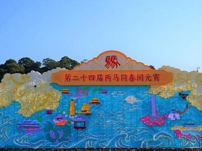 “两马元宵”灯会2月4日亮灯 将持续至3月8日