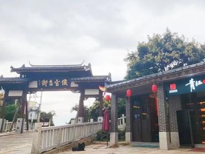 闽侯侯官文化旅游区获评国家3A级旅游景区
