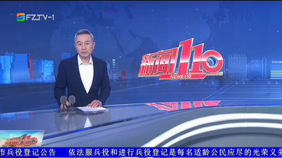 【2026.2.3】《新闻110》