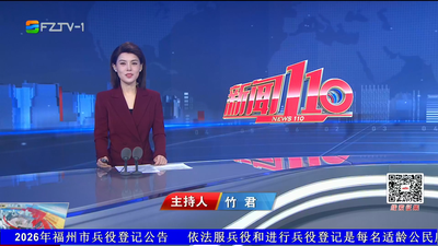 【2026.2.24】《新闻110》