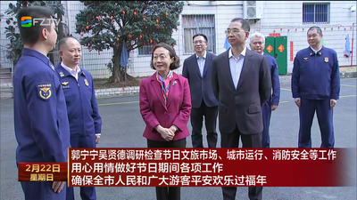 郭宁宁吴贤德调研检查节日文旅市场、城市运行、消防安全等工作 用心用情做好节日期间各项工作 确保全市人民和广大游客平安欢乐过福年