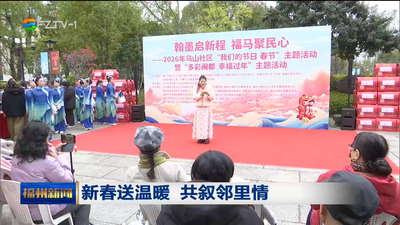 新春送温暖 共叙邻里情