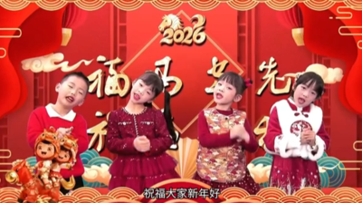 “福马当先  福启新程”新春祝福云拜年宣传片丨福州广播电视台少儿频道祝大家新年快乐！