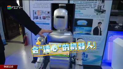 读懂“星”意 孤独症人形诊疗机器人亮相福州