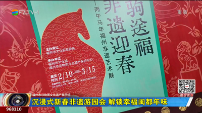 沉浸式新春非遗游园会 解锁幸福闽都年味