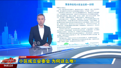 破解业委会成立难 探索小区自治的福州路径