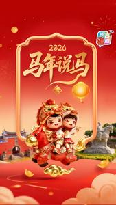 来福州 过福年丨马年说马