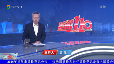 【2026.2.19】《新闻110》