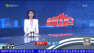 【2026.2.26】《新闻110》