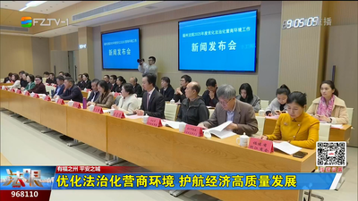 优化法治化营商环境 护航经济高质量发展