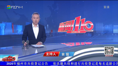 【2026.2.12】《新闻110》