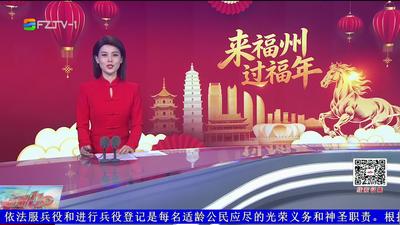 【2026.2.21】《新闻110》